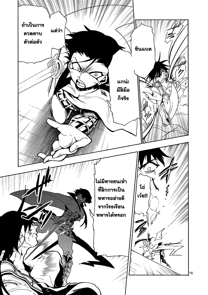 Magi: Sinbad no Bouken - หน้า 14