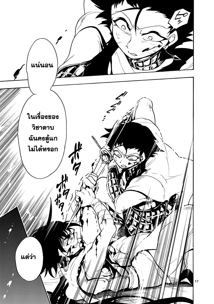 Magi: Sinbad no Bouken - หน้า 16