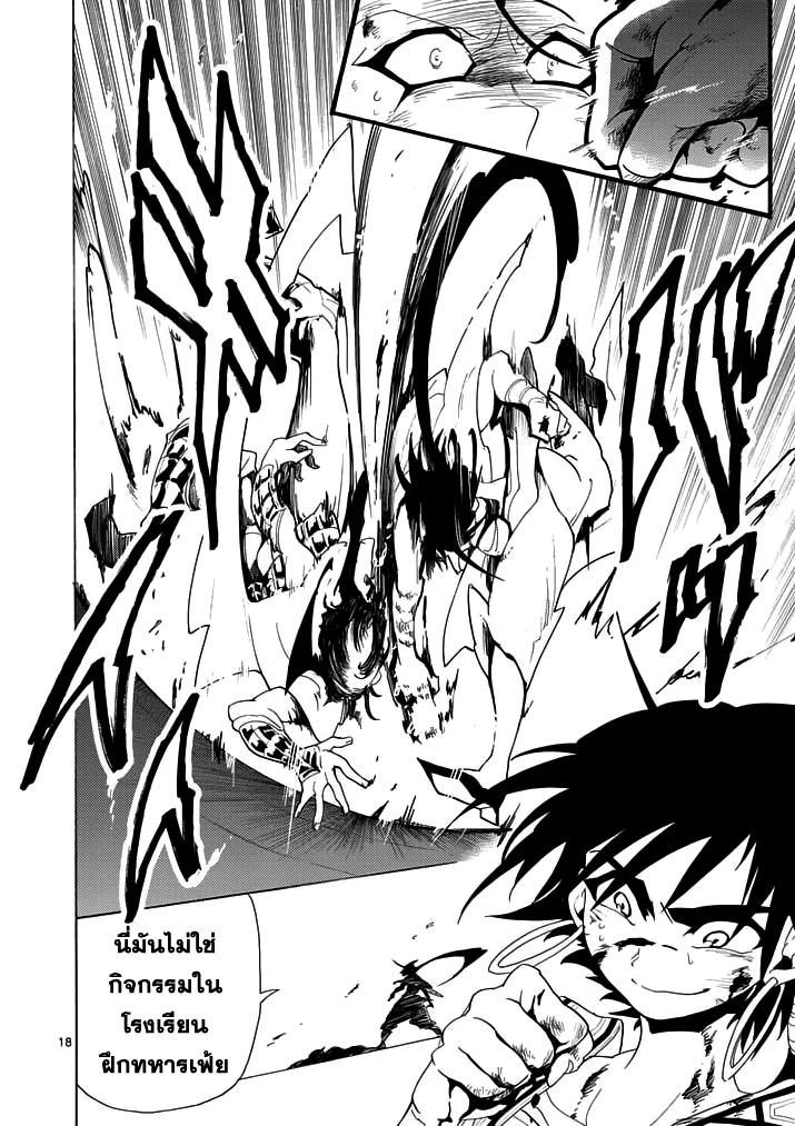 Magi: Sinbad no Bouken - หน้า 17