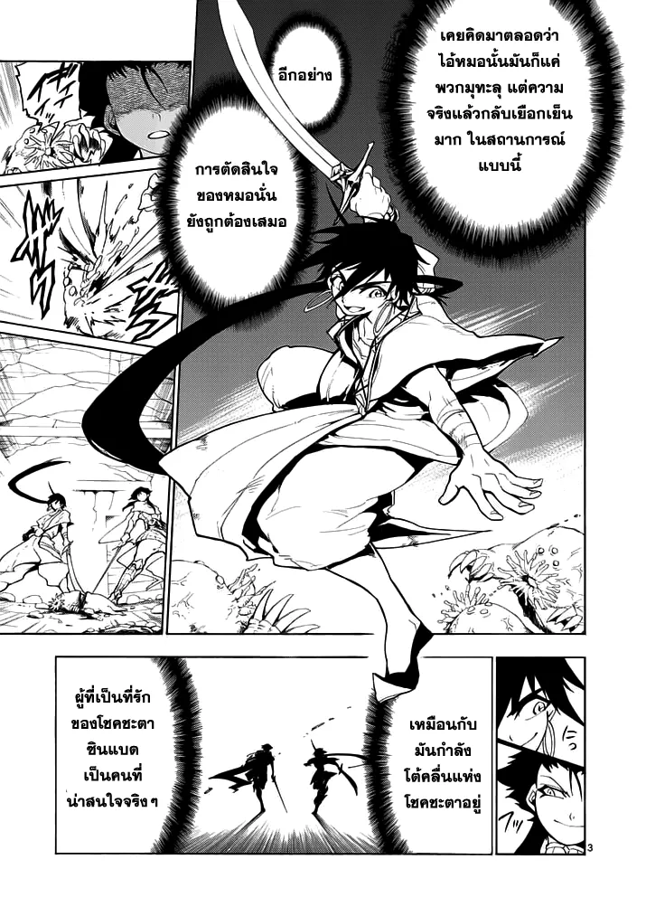 Magi: Sinbad no Bouken - หน้า 2