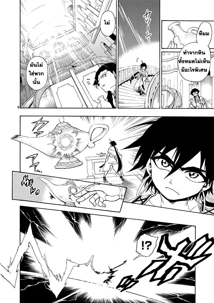 Magi: Sinbad no Bouken - หน้า 5