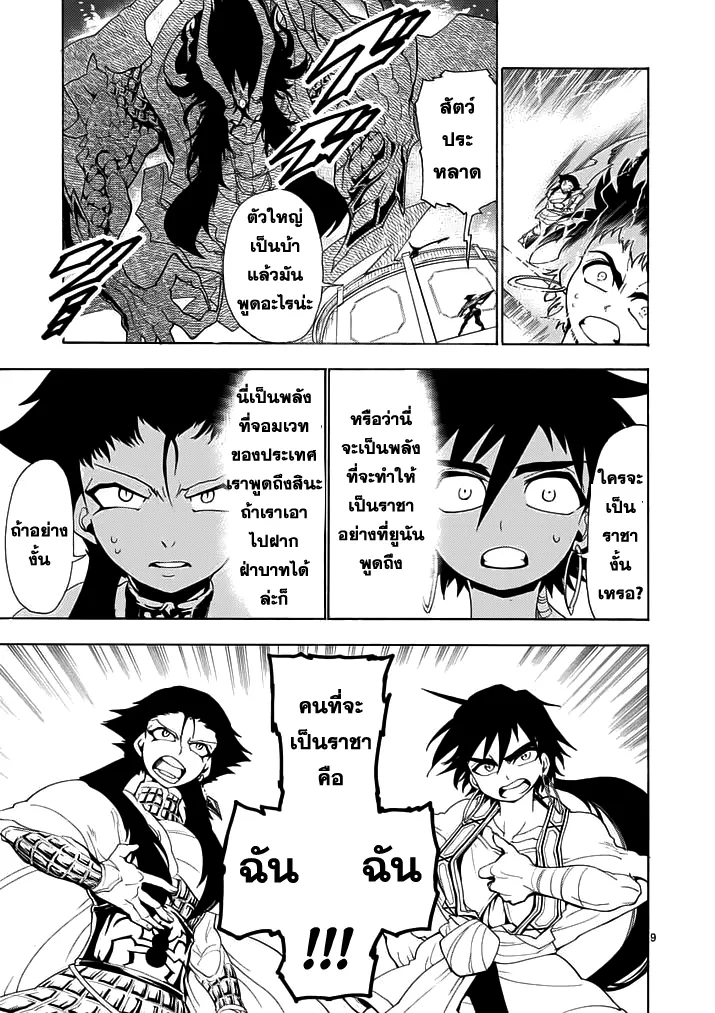 Magi: Sinbad no Bouken - หน้า 8