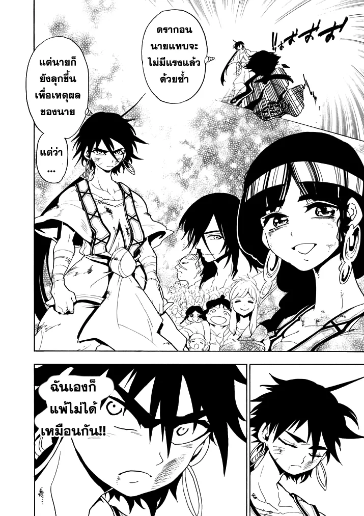 Magi: Sinbad no Bouken - หน้า 12