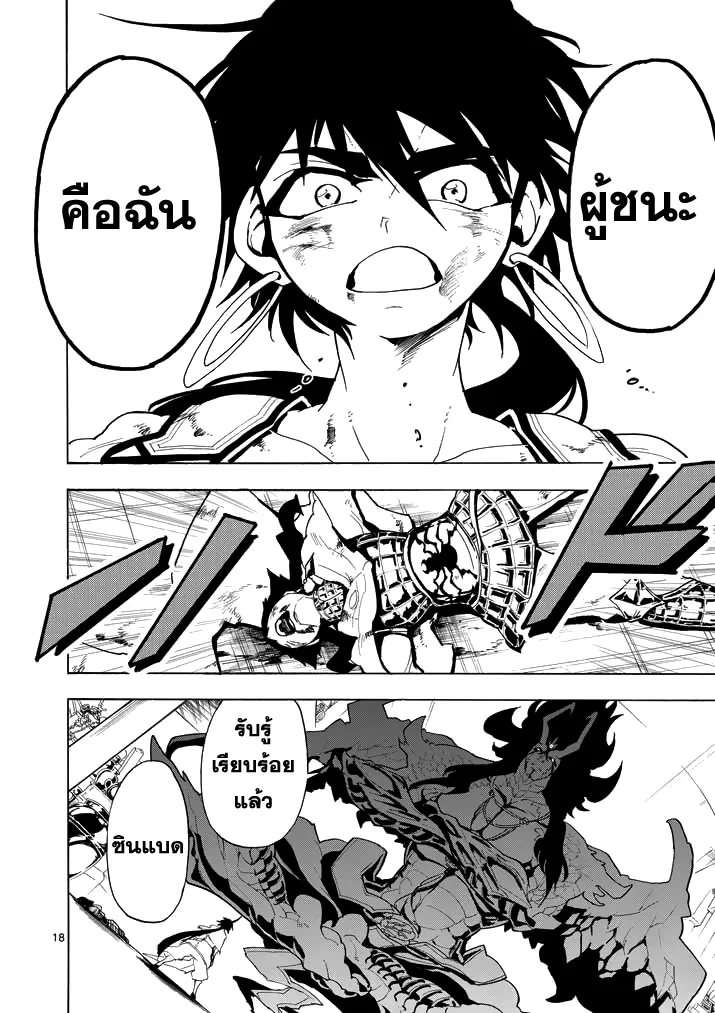 Magi: Sinbad no Bouken - หน้า 15