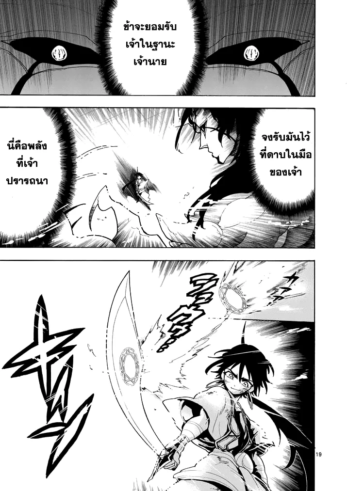 Magi: Sinbad no Bouken - หน้า 16