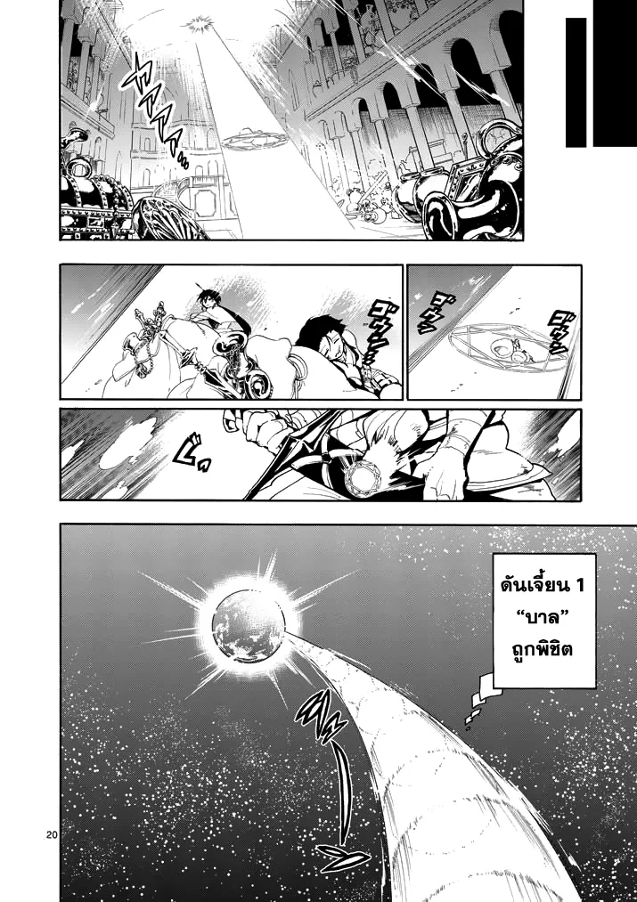 Magi: Sinbad no Bouken - หน้า 17