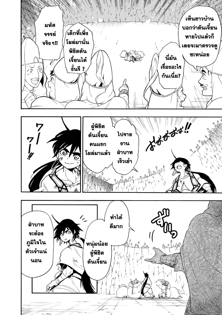 Magi: Sinbad no Bouken - หน้า 19