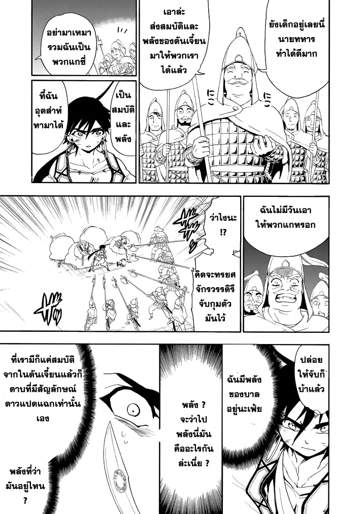 Magi: Sinbad no Bouken - หน้า 20