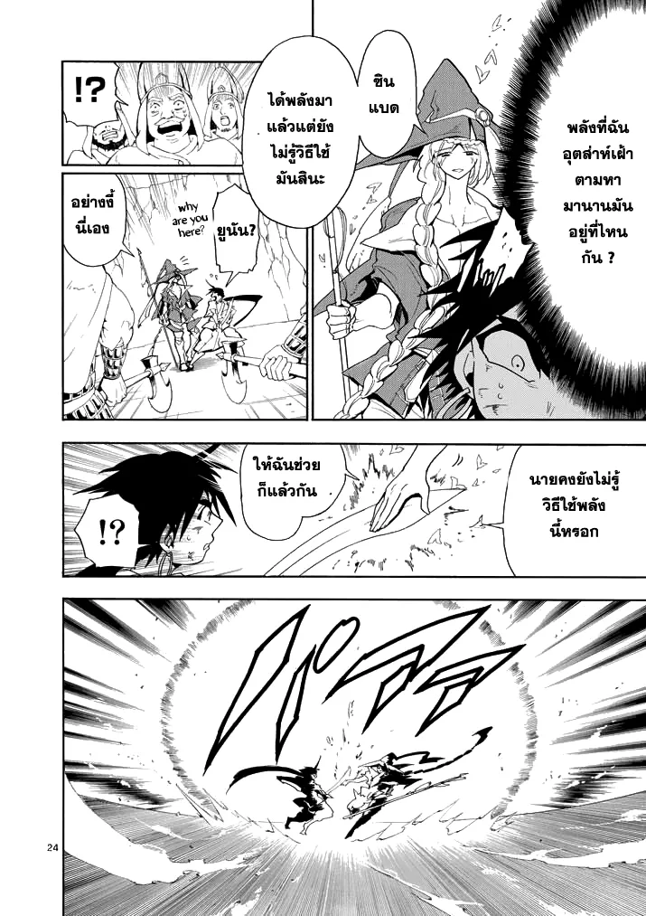 Magi: Sinbad no Bouken - หน้า 21