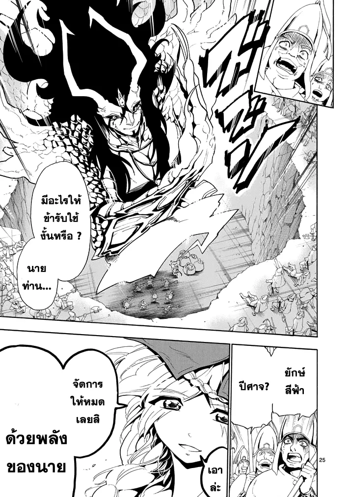 Magi: Sinbad no Bouken - หน้า 22