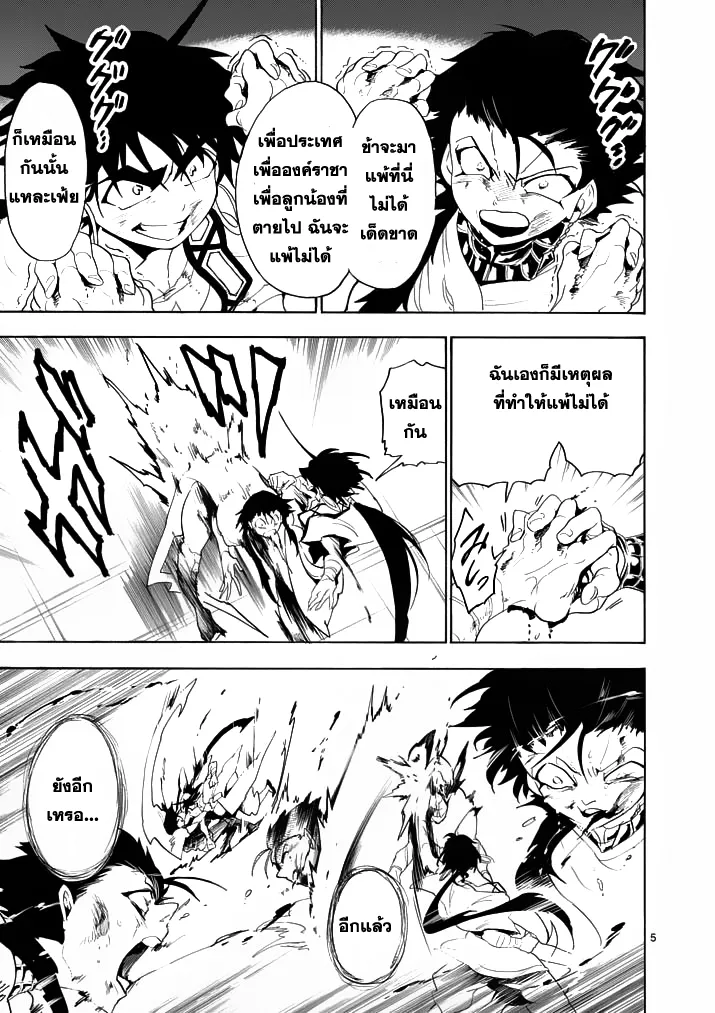 Magi: Sinbad no Bouken - หน้า 3