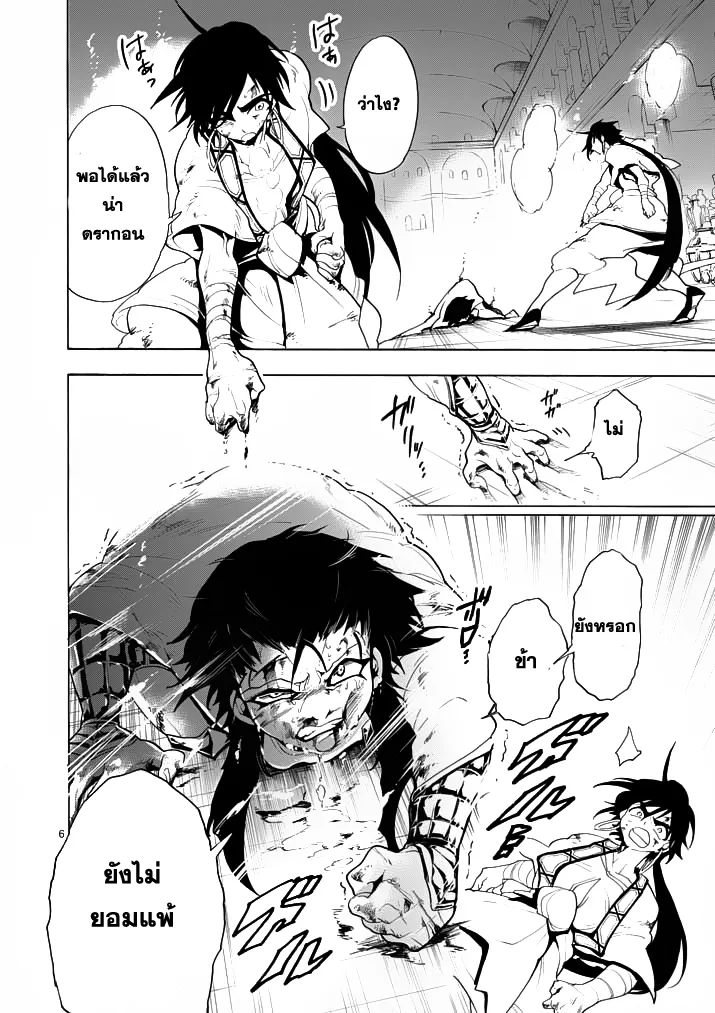 Magi: Sinbad no Bouken - หน้า 4