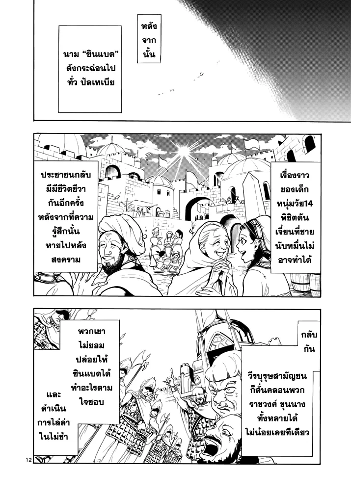 Magi: Sinbad no Bouken - หน้า 10