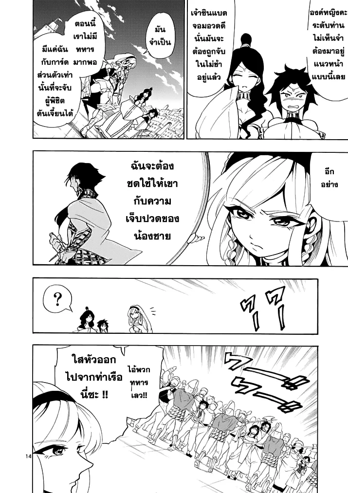 Magi: Sinbad no Bouken - หน้า 12