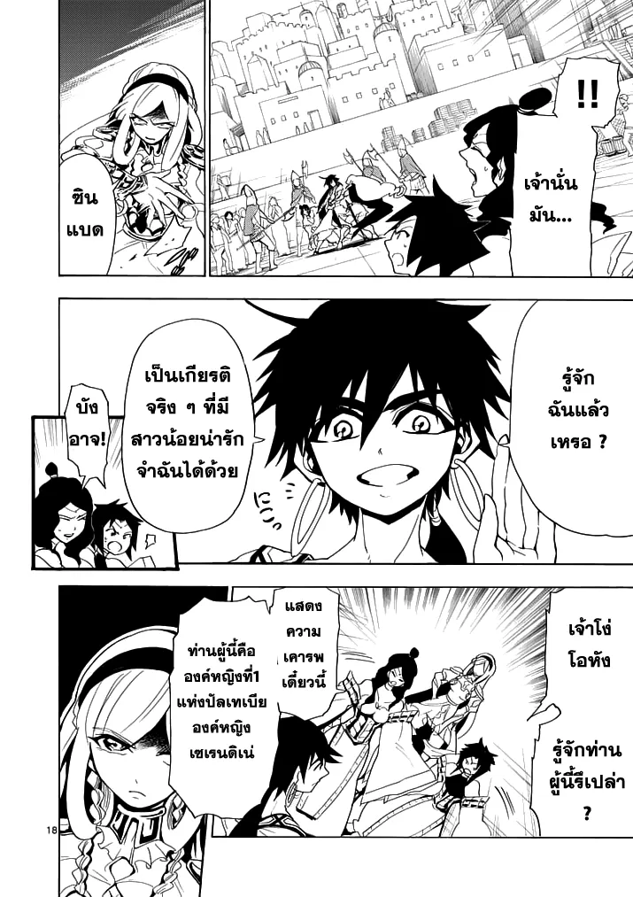 Magi: Sinbad no Bouken - หน้า 16