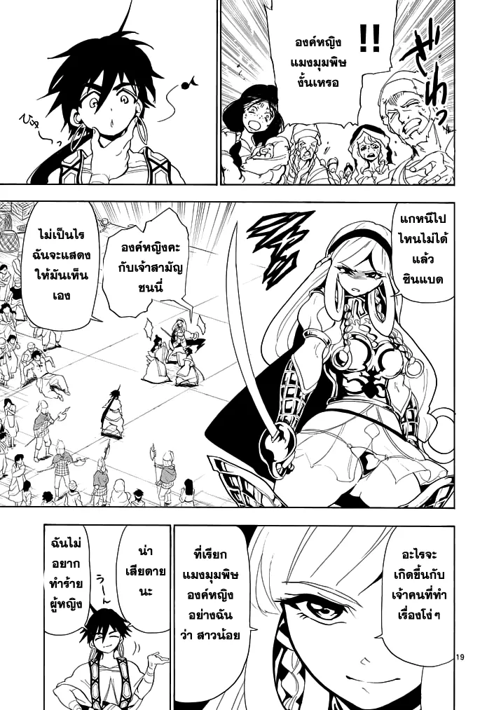 Magi: Sinbad no Bouken - หน้า 17