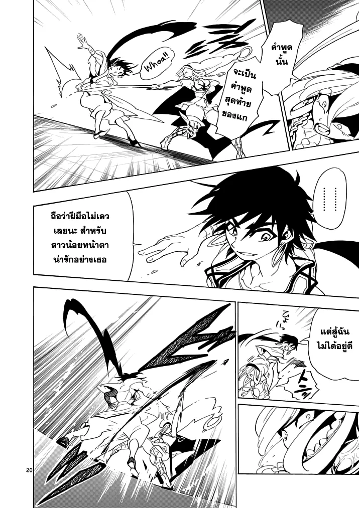 Magi: Sinbad no Bouken - หน้า 18