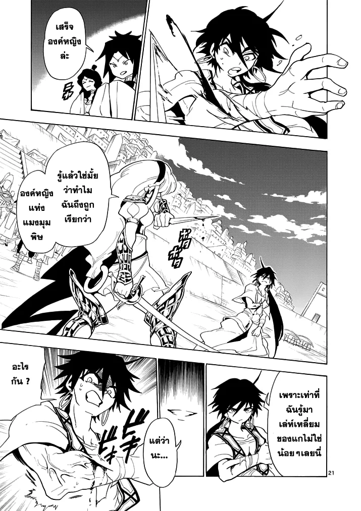 Magi: Sinbad no Bouken - หน้า 19