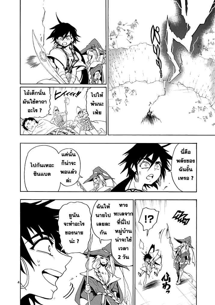 Magi: Sinbad no Bouken - หน้า 2