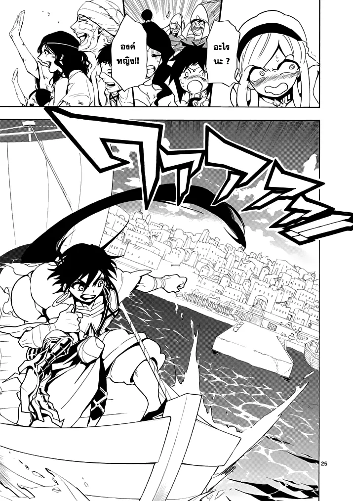 Magi: Sinbad no Bouken - หน้า 23