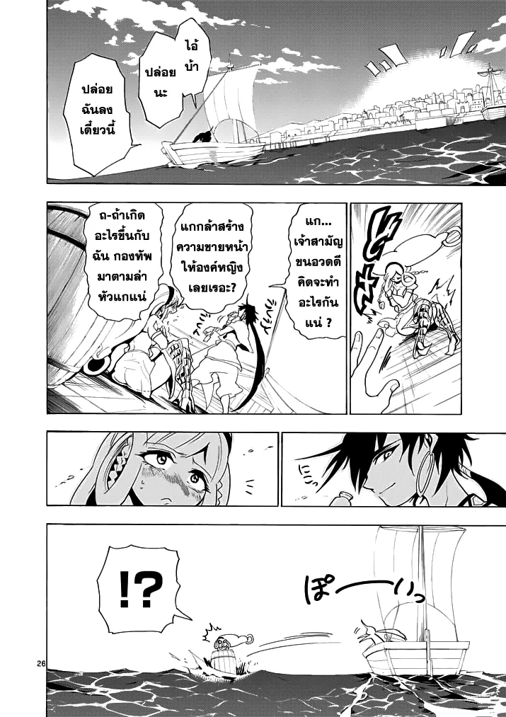 Magi: Sinbad no Bouken - หน้า 24