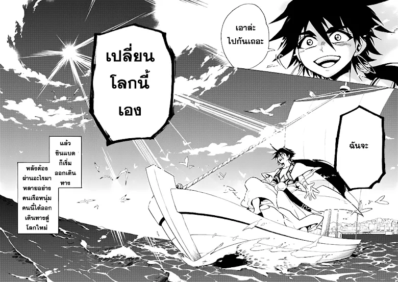 Magi: Sinbad no Bouken - หน้า 26