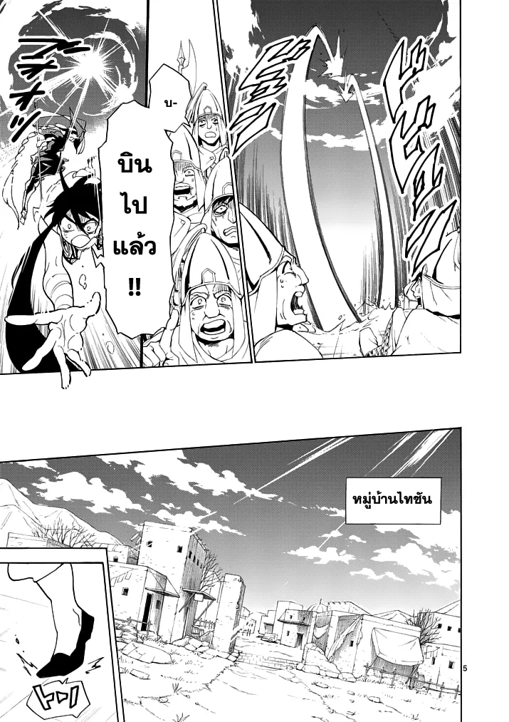 Magi: Sinbad no Bouken - หน้า 3