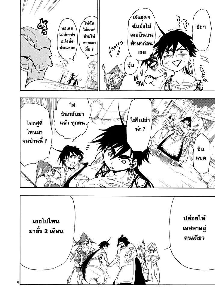 Magi: Sinbad no Bouken - หน้า 4