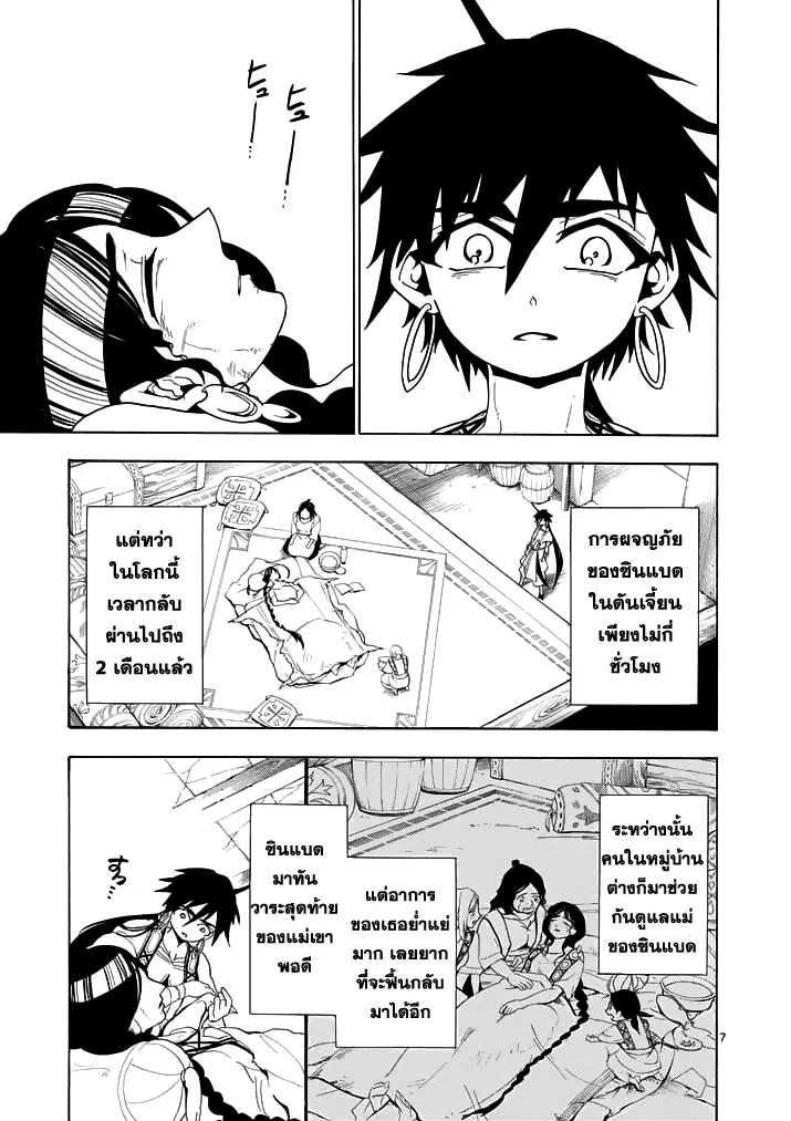 Magi: Sinbad no Bouken - หน้า 5