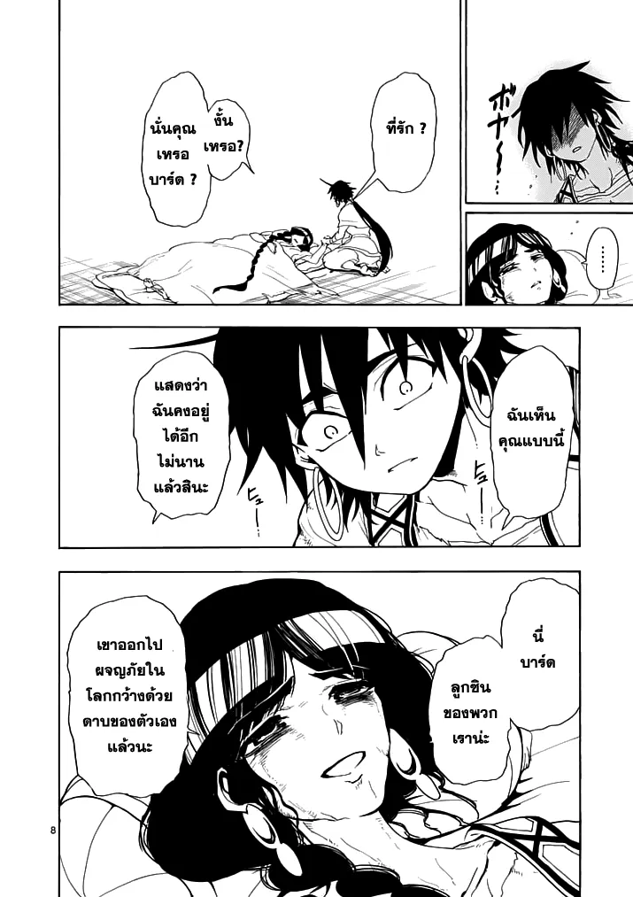 Magi: Sinbad no Bouken - หน้า 6