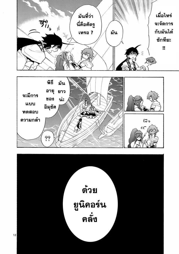 Magi: Sinbad no Bouken - หน้า 11