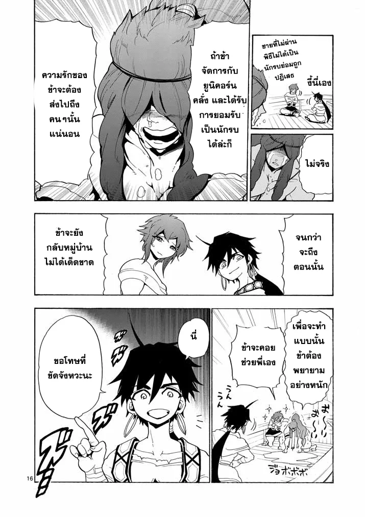 Magi: Sinbad no Bouken - หน้า 15