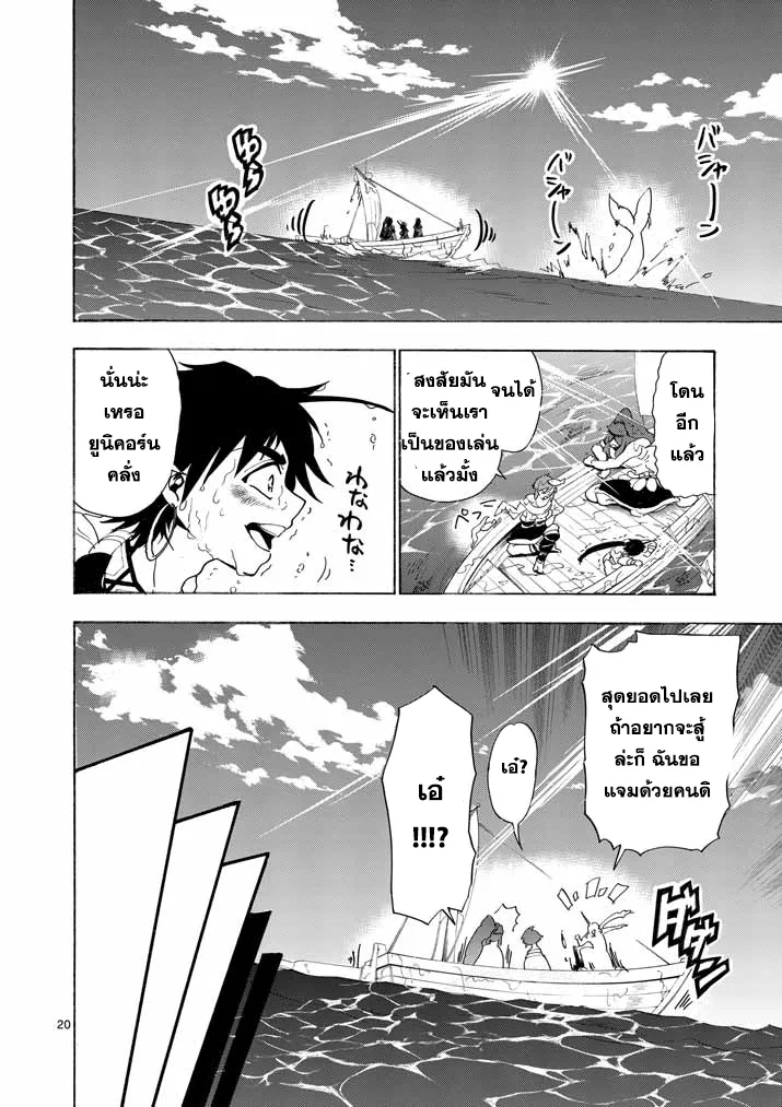 Magi: Sinbad no Bouken - หน้า 18