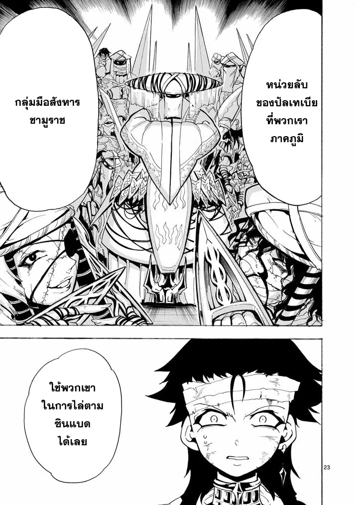 Magi: Sinbad no Bouken - หน้า 21