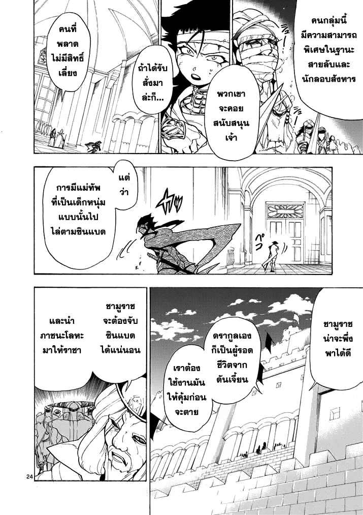 Magi: Sinbad no Bouken - หน้า 22