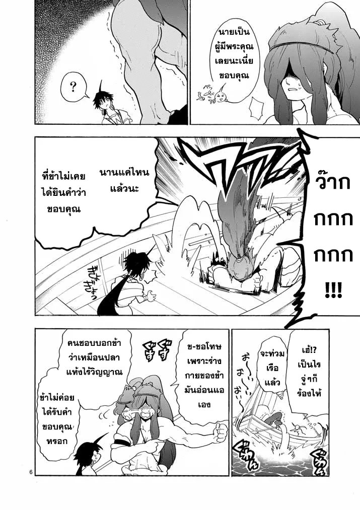 Magi: Sinbad no Bouken - หน้า 5