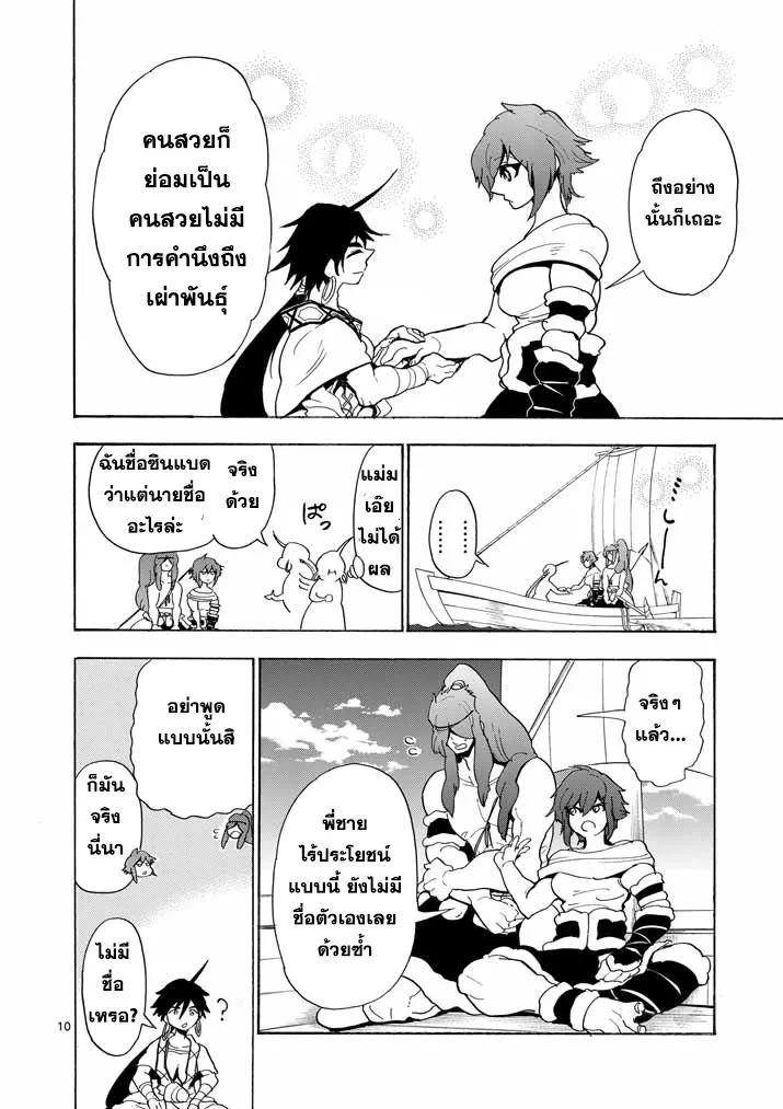 Magi: Sinbad no Bouken - หน้า 9