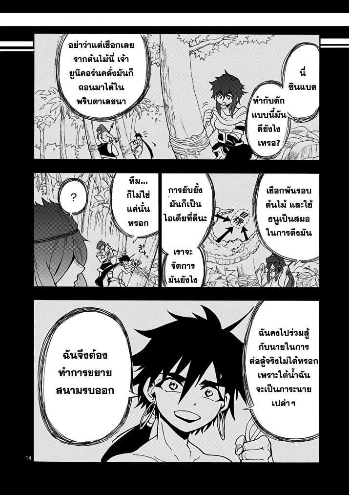 Magi: Sinbad no Bouken - หน้า 12