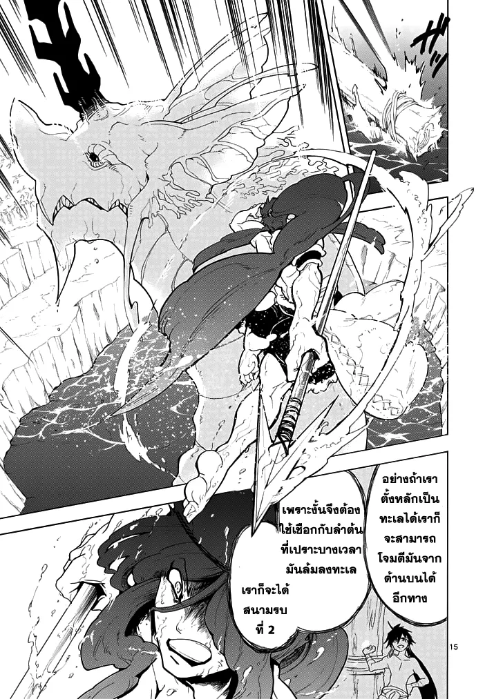 Magi: Sinbad no Bouken - หน้า 13