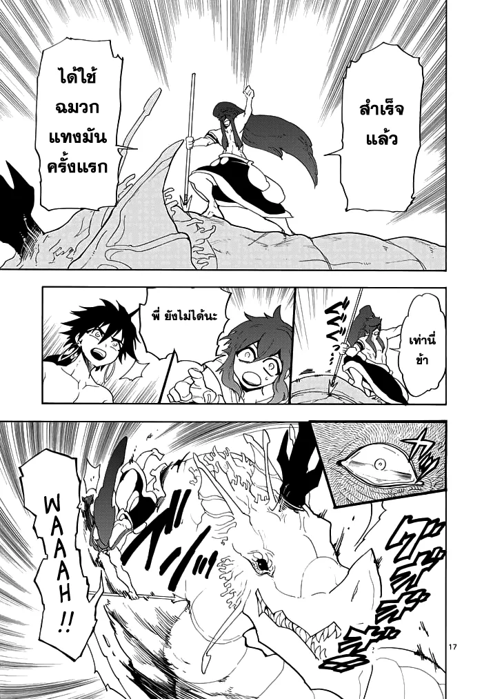 Magi: Sinbad no Bouken - หน้า 16