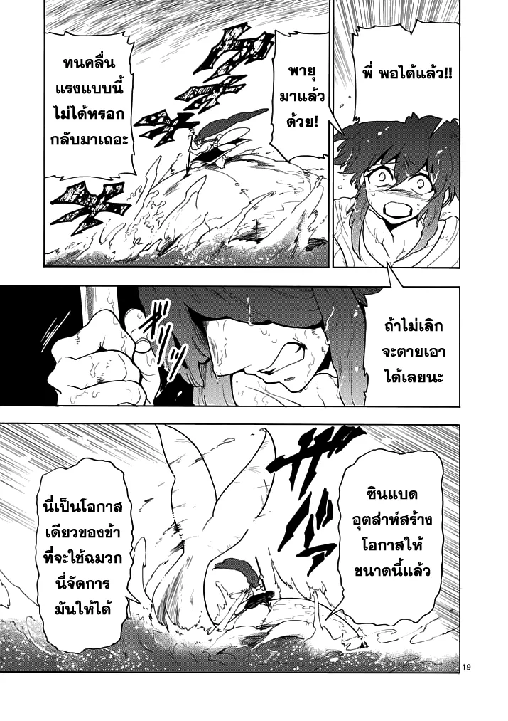 Magi: Sinbad no Bouken - หน้า 17