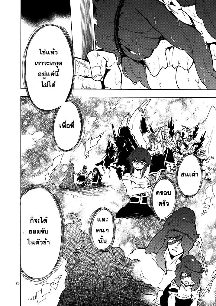 Magi: Sinbad no Bouken - หน้า 18