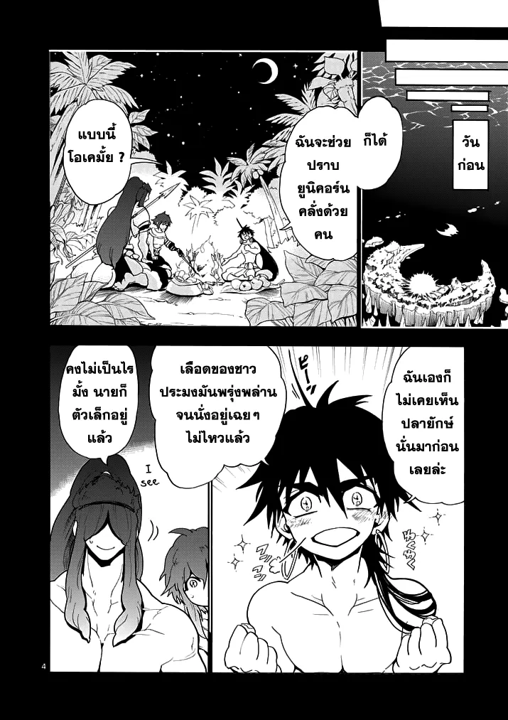 Magi: Sinbad no Bouken - หน้า 2