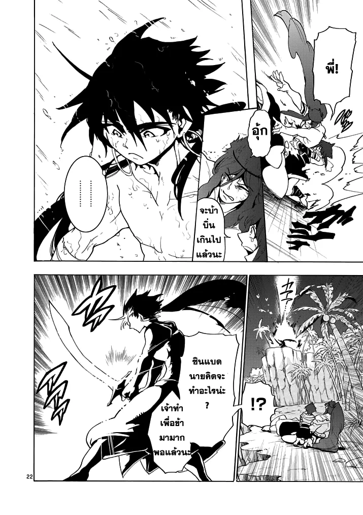 Magi: Sinbad no Bouken - หน้า 20