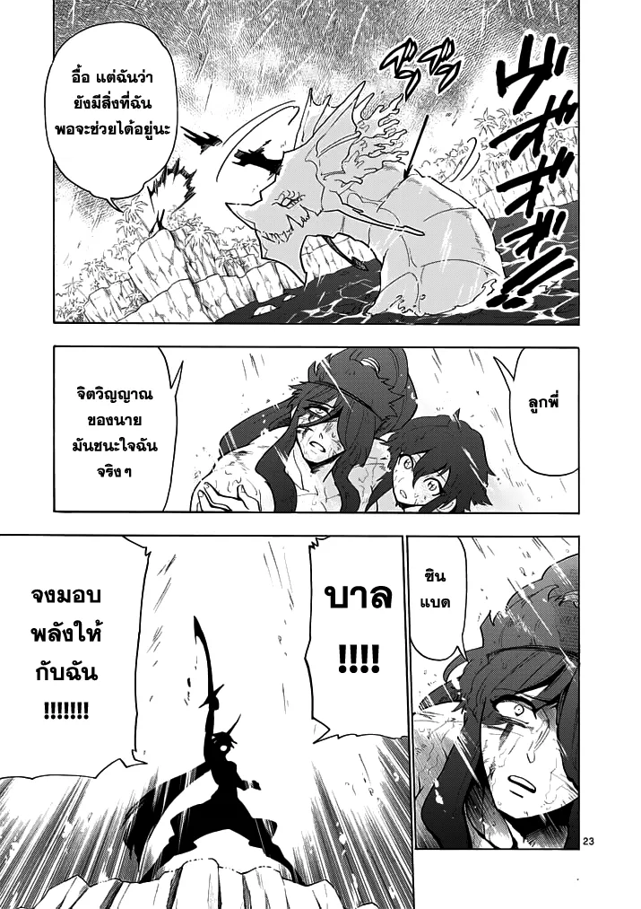 Magi: Sinbad no Bouken - หน้า 21