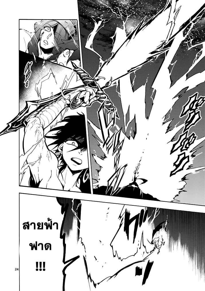 Magi: Sinbad no Bouken - หน้า 22