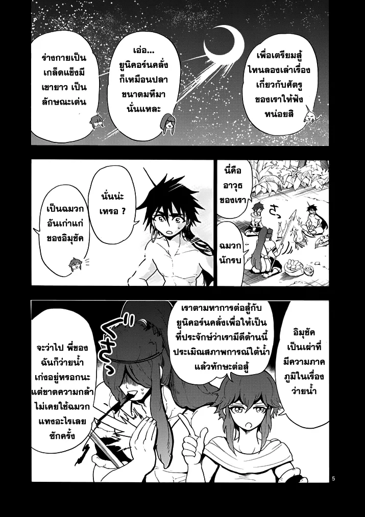 Magi: Sinbad no Bouken - หน้า 3