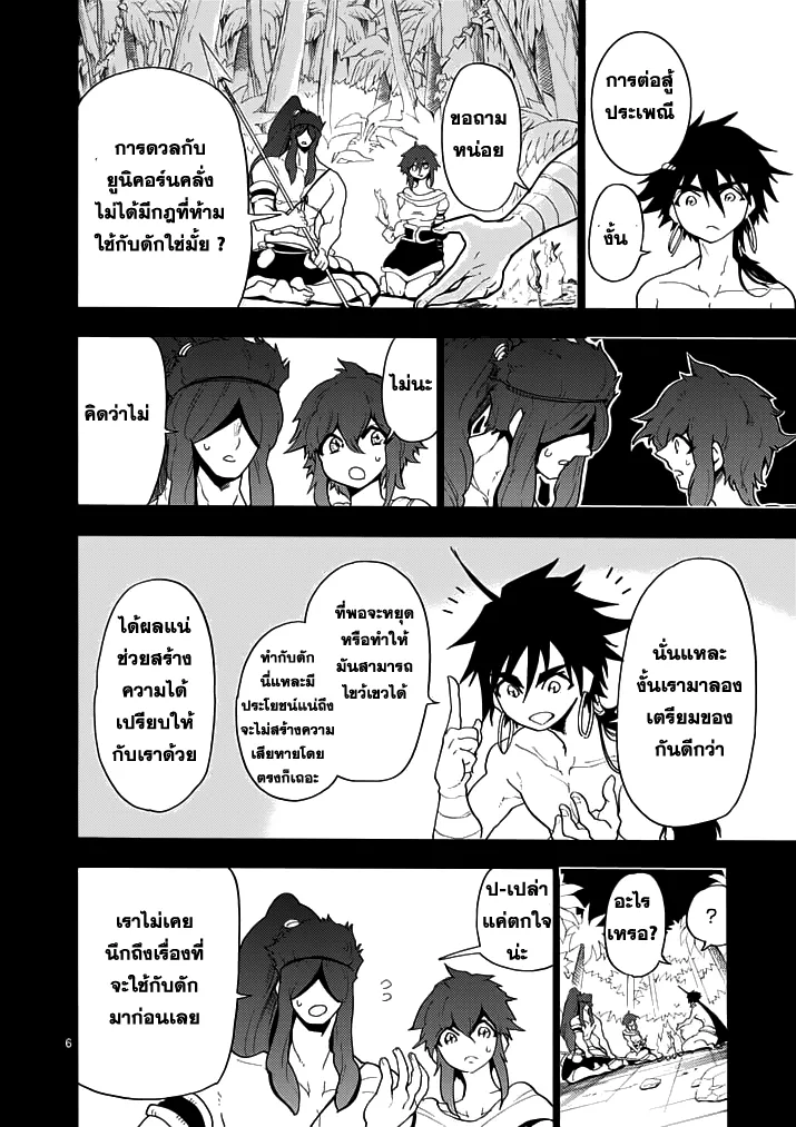 Magi: Sinbad no Bouken - หน้า 4