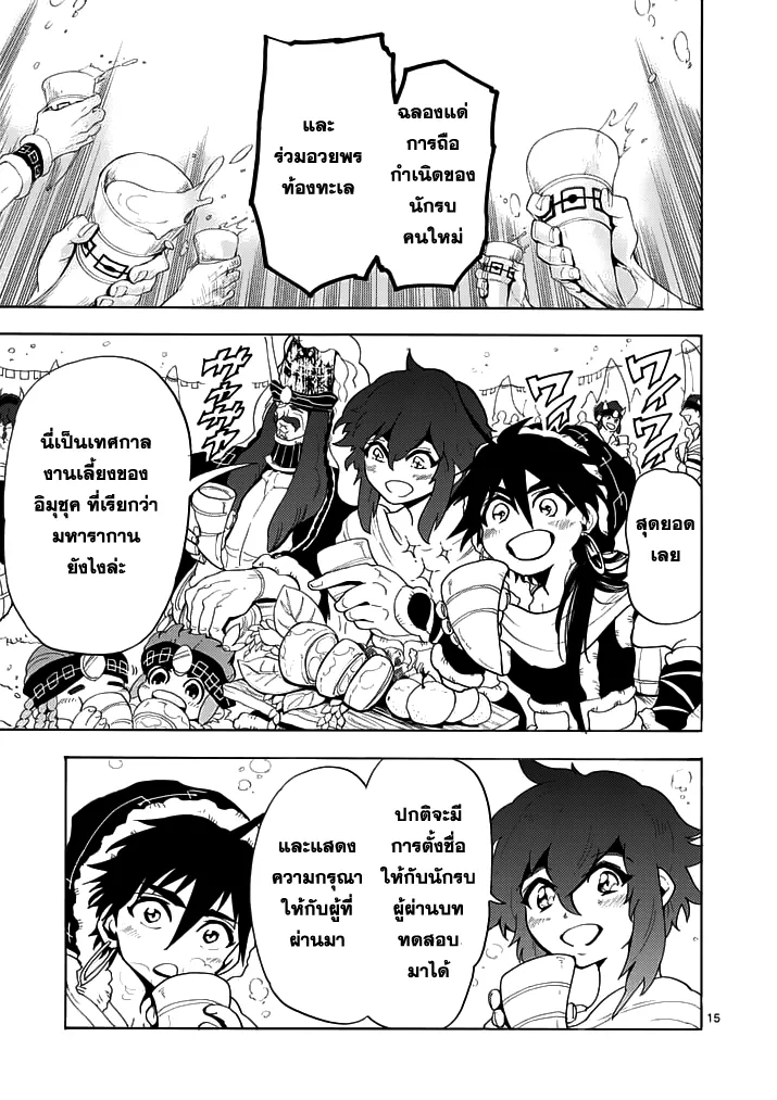 Magi: Sinbad no Bouken - หน้า 1