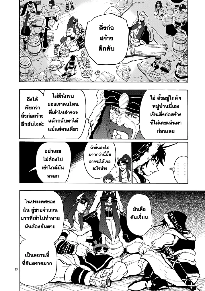 Magi: Sinbad no Bouken - หน้า 10